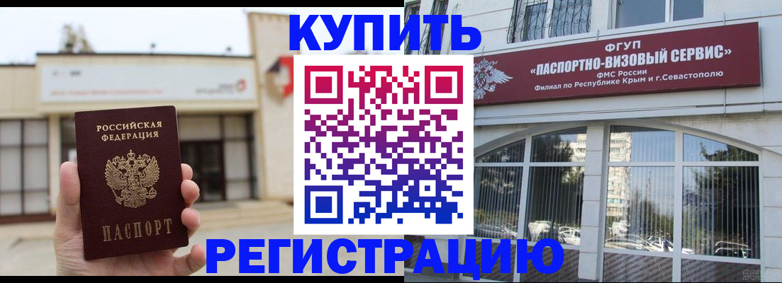 прописка законно в Гаджиево