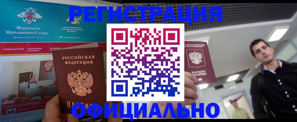 временная регистрация законно в Гаджиево